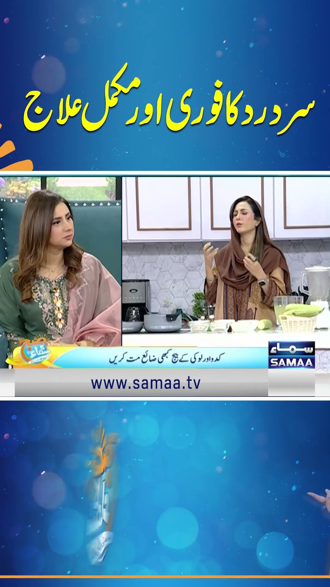 Sar Dard Ka Fori Aur Mukammal Ilaj