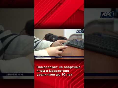 Азартные игры в Казахстане: все о легальности, популярности и перспективах онлайн-казино
