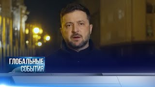 Глобальные события | 30.11.2025