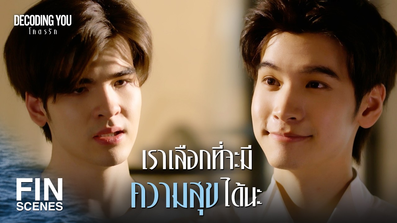 Decoding You ตอนที่ 1 คลิปทางการ