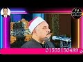 امسية دينية مسجلة من اذاعة القران الكريم تلاوة قراينية القارئ الشيخ اسماعيل السيد الطنطاوي5 8 2024 امسية دينية مسجلة من اذاعة القران الكريم تلاوة قراينية القارئ الشيخ اسماعيل السيد الطنطاوي5 8 2024