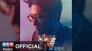 Download Lagu 鄰家律師趙德浩2 罪與罰 Ost MP3 鄰家律師趙德浩2 罪與罰 Ost