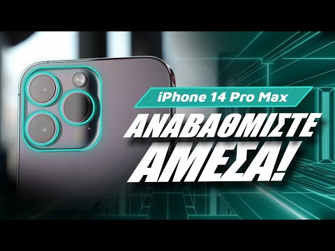 iPhone 14 Pro Max review: Αναβαθμίστε άμεσα!