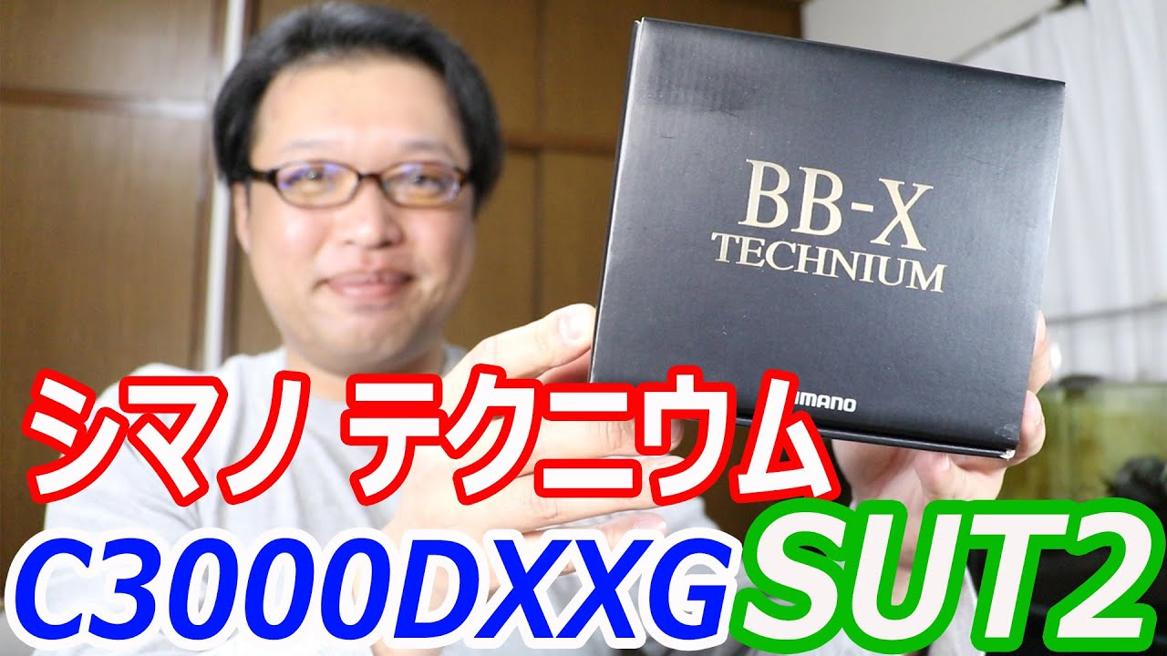 シマノ BB-X テクニウム C3000DXXG SUT2　レバーブレーキリールを購入しました