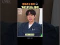 10cm 권정열이 가장 탐내는 정이라고 하자 빅나티 파트 Shorts 권정열 빅나티 10cm 권정열이 가장 탐내는 정이라고 하자 빅나티 파트 Shorts 권정열 빅나티