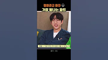 10cm 권정열이 가장 탐내는 정이라고 하자 빅나티 파트 Shorts 권정열 빅나티 