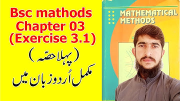 Bsc mathematical methods chapter 3 exercise 3.1 part(1) complete in urdu S.M.yousuf