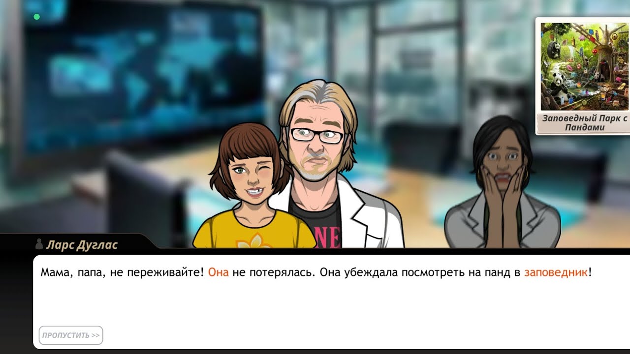 Criminal Case 3: Save The World #381 