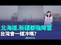 氣候變遷與極端天氣影響