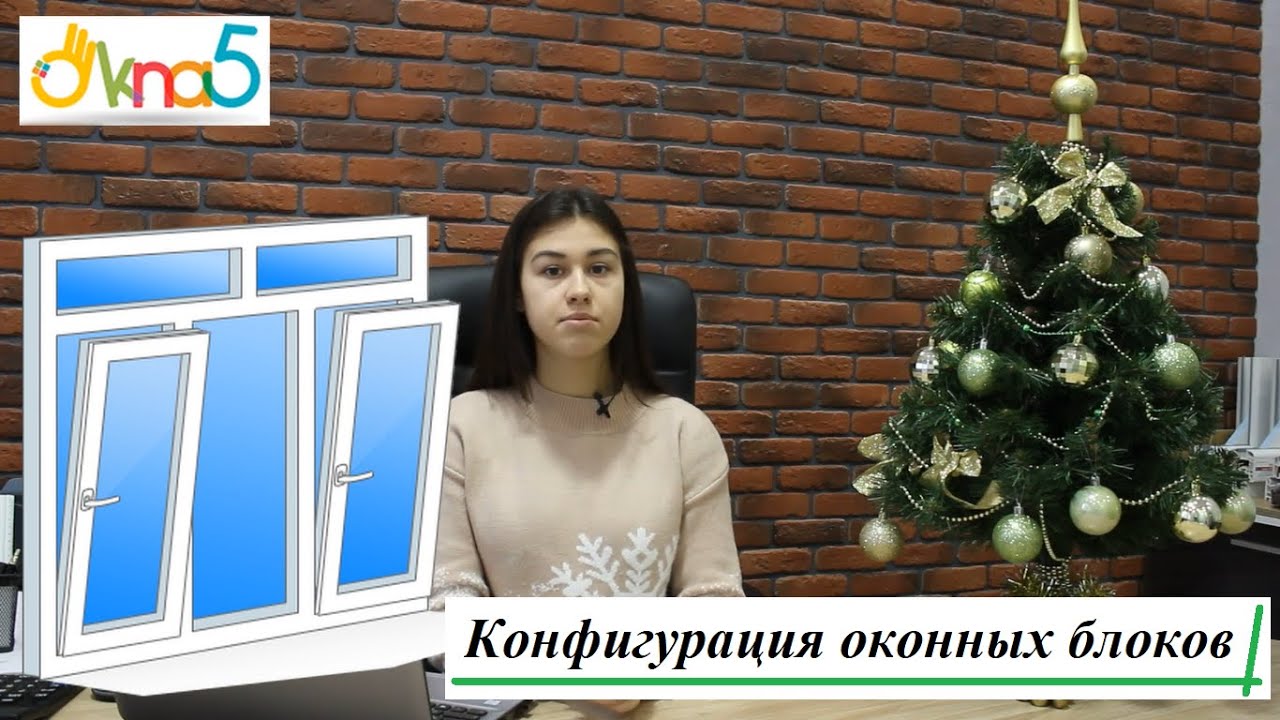 🎄 Конфигурация оконных блоков окно с фрамугой Виды пластиковых окон 👸 .