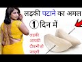 लड़की पटाने का अमल || 1 दिन मे लड़की आप की दीवानी होजाएगी (ladki patane ka amal)