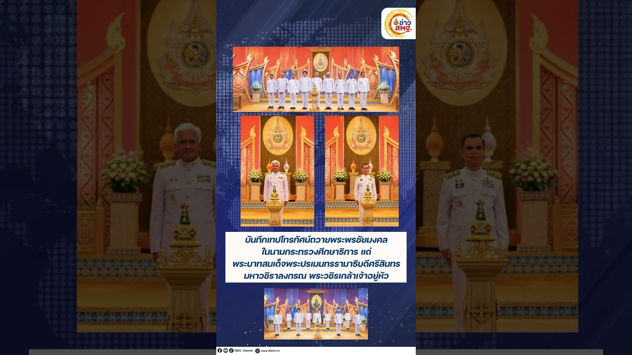 อัพเดท ข่าว สพฐ. (ประจำวันพฤหัสบดีที่ 4 กรกฎาคม 2567)