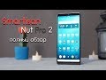 Интересные смартфоны случаются! Обзор Smartisan Nut Pro 2