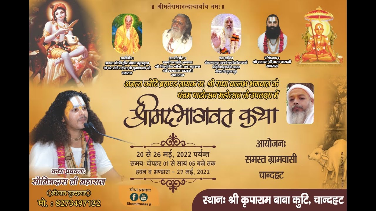 LIVE || DAY 03 || SHRI MAD BHAGWAT KATHA || SAUMITRA DAS JI MAHARAJ ...
