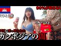 【衝撃】99%が知らないカンボジアの闇、中国に乗っ取られた街に行ったら衝撃的な事実を知った...【シアヌークビル】