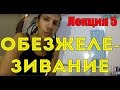 Обезжелезивание. Лекция 5 / Ochistkavodi.ru