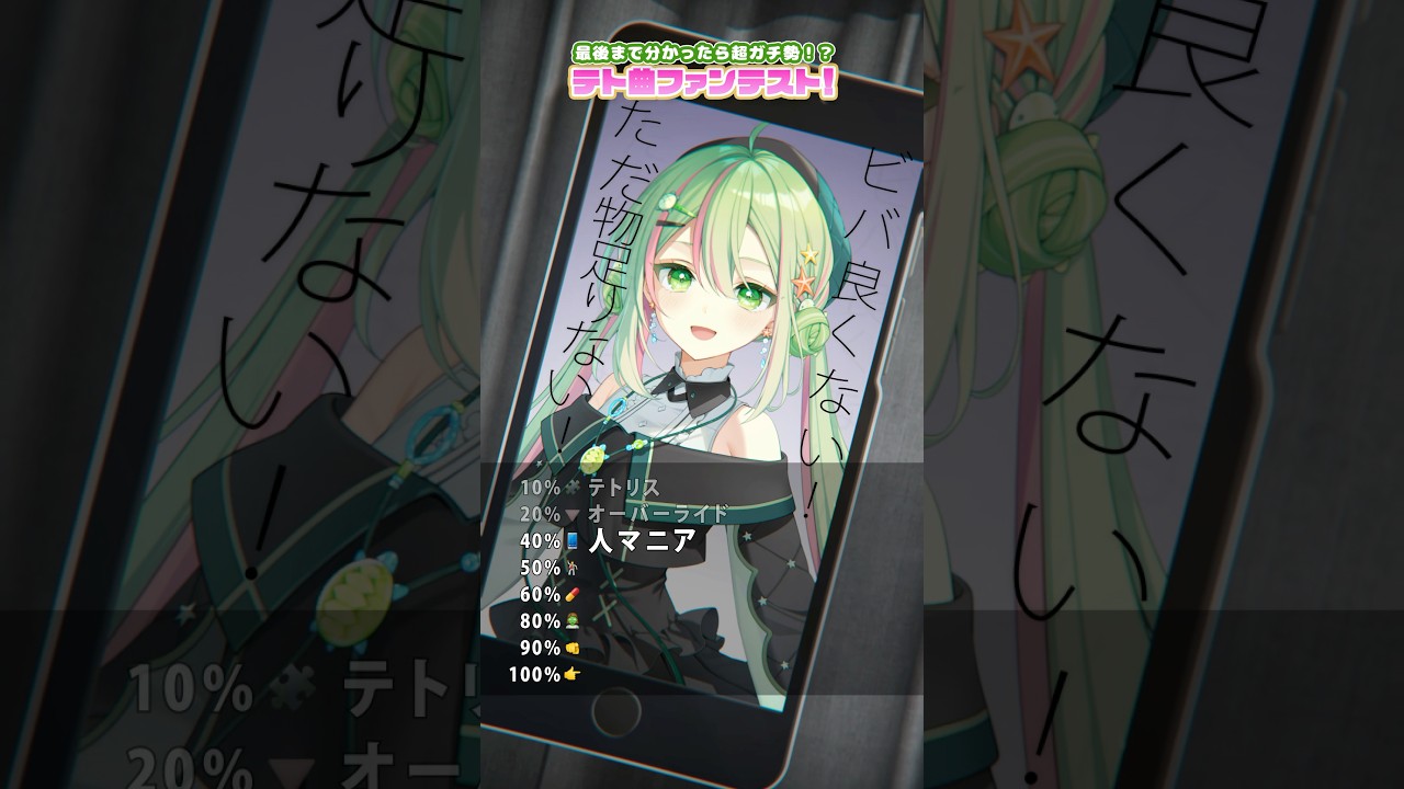 【最後までわかったら超ガチ勢!?】テト曲ファンテスト #歌ってみた 【#海琳あおい / ミリプロ】