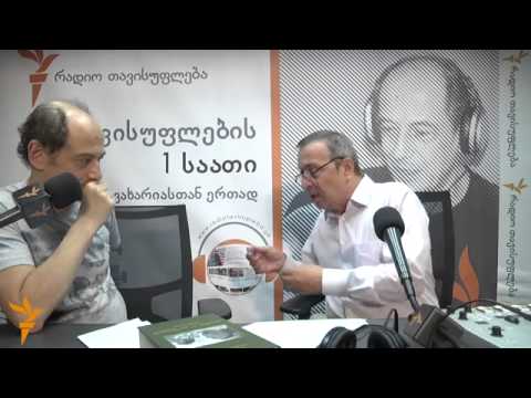 ფრიდონ საყვარელიძე რადიო \"თავისუფლების\" ეთერში სტუმრად გოგი გვახარიასთან