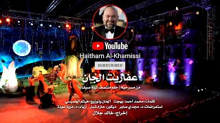 عفاريت الجان | مسرحية | حلم منتصف ليلة صيف | موسيقى: هيثم الخميسي |  إخراج: خالد جلال