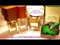 НОВЫЕ АРОМАТЫ В МОЕЙ КОЛЛЕКЦИИ  ПАРФЮМЕРИИ | NASOMATTO | MUGLER + Сюрприз!!!