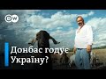 Агротуризм біля лінії фронту, або Як на Донбасі успішну ферму заснували | DW Ukrainian