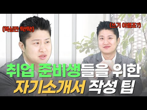 취업 준비를 위한 자기소개서 작성 완벽한 구조와 예시 