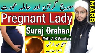 Surya Grahan 20 April 2023 Pregnant Lady Kya Kare | Solar Eclipse And Pregnancy In Islam | MARB