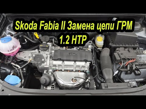 Как заменить цепь ГРМ Skoda Fabia 1.2 HTP. #АлексейЗахаров. #Авторемонт. Авто - ремонт