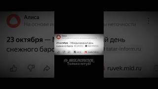 23 октября - день снежного барса #shorts