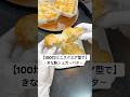 【１００均スクエア型で♪】きなこシュガーバターパン #おうちパン #捏ねないパン #きなこパン