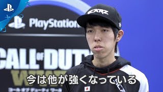 【COD:WWIIプロ対抗戦】SCARZ/Ponty 選手インタビュー