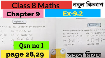 Class 8 Maths/Chapter 9/Ex-9.2/Qsn no 1 /page-28,29/সহজ নিয়ম/নতুন কিতাপ/assam school 