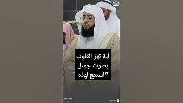 مقتطف من تلاوة فضيلة الشيخ #بدر_التركي من صلاة التراويح ليلة