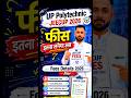 UP Polytechnic और D Pharma Total Fees 2026 || polytechnic mein kitna fees lagta hai