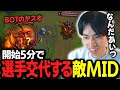 5分で敵のMIDが選手交代しても結局わからせるたぬき忍者【KRチャレンジ/LoL】