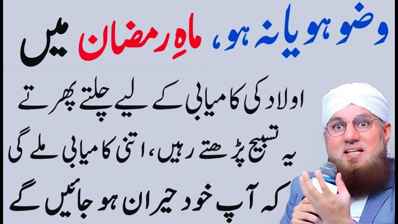 Aulad Ki Taraqqi Aur Kamiyabi Ka Raaz | Rozana Ye Surah Parhna | Abdul Habib Attari Bayan