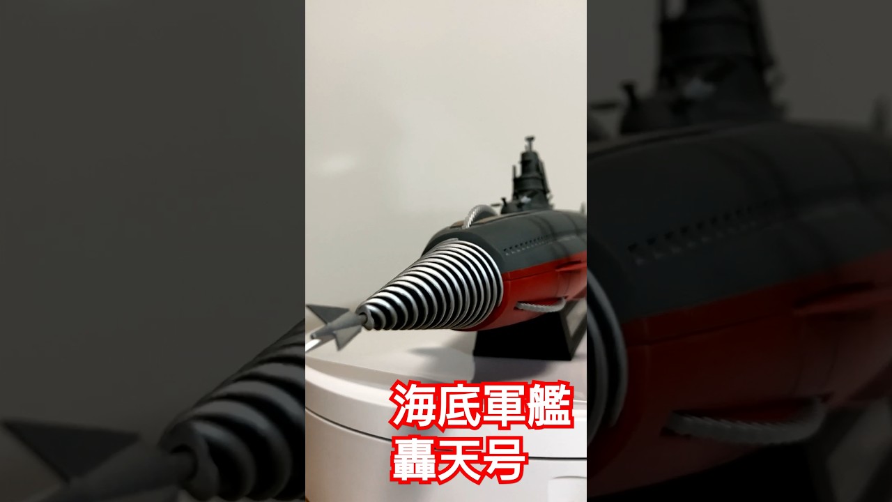 ショップ ミラクルハウス☆新世紀合金☆海底軍艦 轟天号☆ゴジラ 