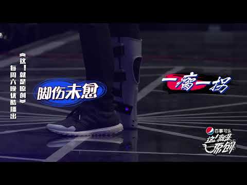 郑云龙负伤彩排《這！就是原創》蕭敬騰|王嘉爾|陳粒 官方超清1080P