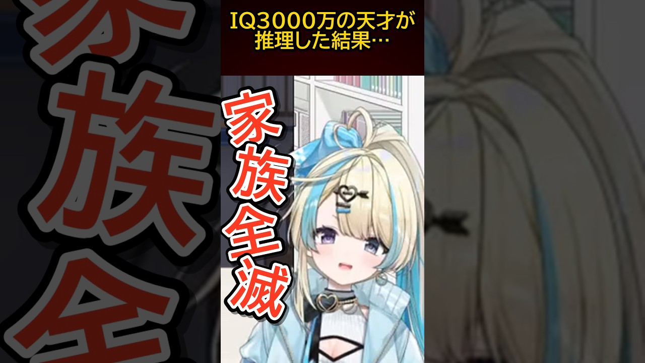 IQ3000万の推理結果 #Shorts #ゲーム実況 #新人vtuber #この家には4人しか住んでいません