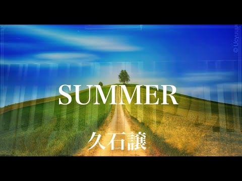 Summer/久石譲　【菊次郎の夏】