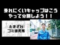 ビンのキャップの外し方