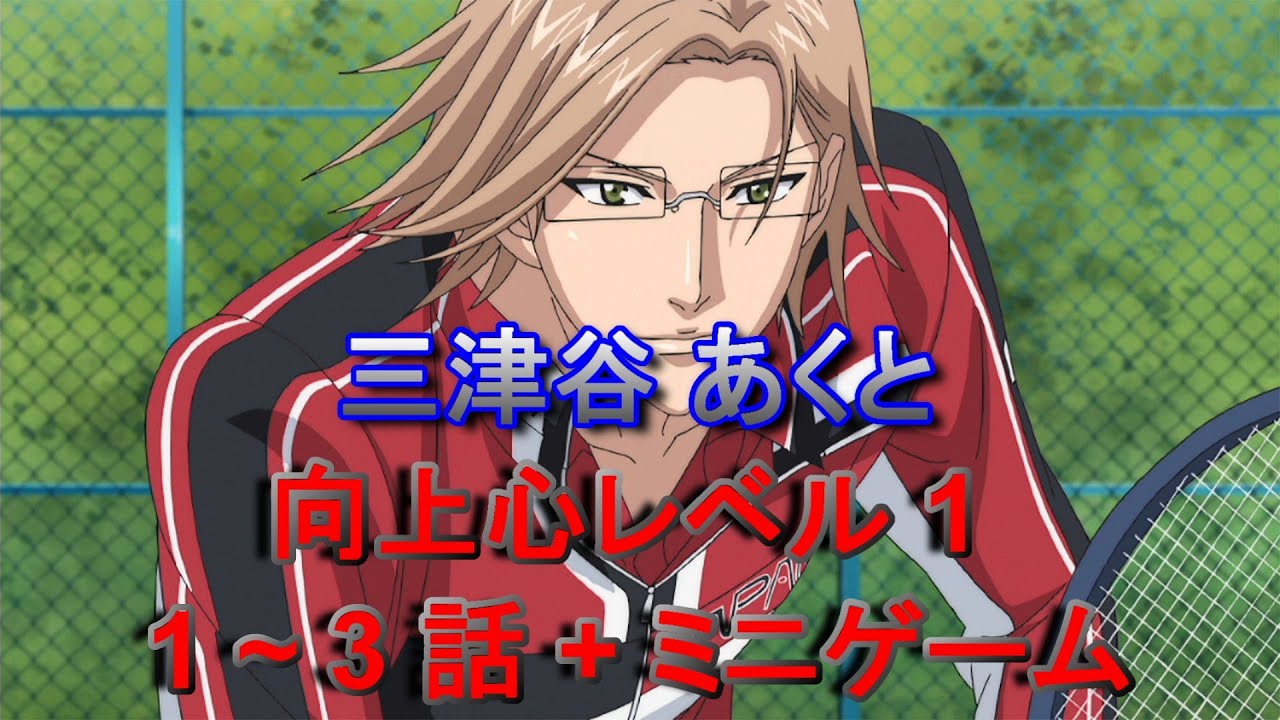 Mitsuya Akuto] Level 1, Episodes 1-3 + Minigame 