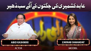 Abid Kashmiri & Zarnab Shahadat | Mazaaq Raat | 15 June 2022 | مذاق رات | Dunya News