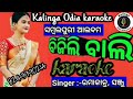 Bijili bali nua item sambalpuri karaokekalinga odia karaoke