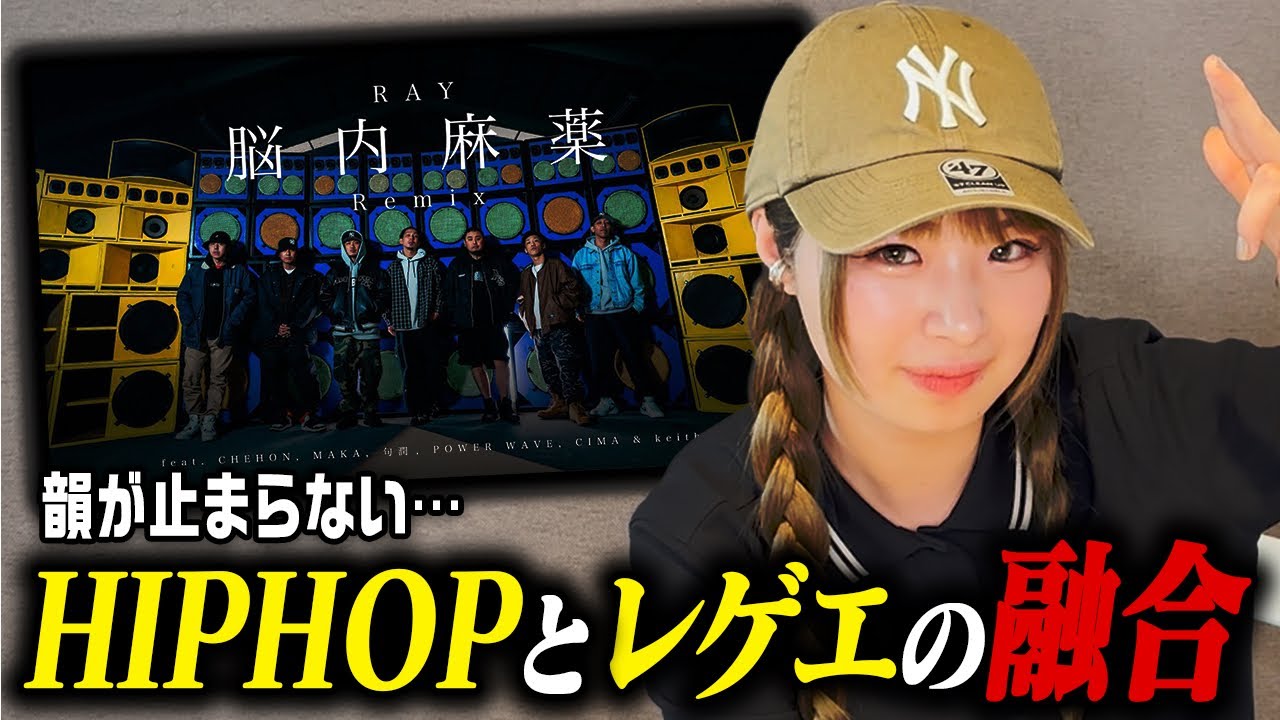 RAY / 脳内麻薬Remixを聴いたらブチ上がりました - YouTube