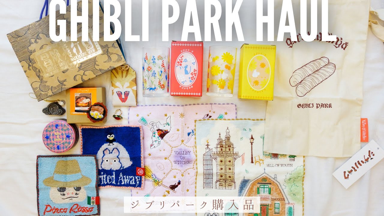 ジブリパーク 購入品 》はじめてのジブリパークで買ったものをご