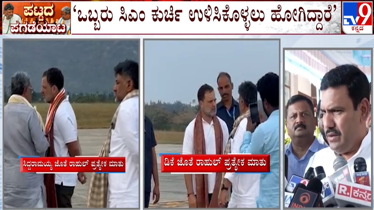 BY Vijayendra Reacts Over Rahul Gandhi Discussion With DK Shivakumar And Siddaramaiah In Mysuru