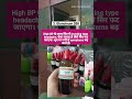 😱सिर्फ 20 sec में जानें Hypertension की प्रमुख homeopathy medicines