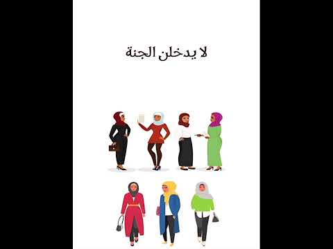 ونساء كاسيات عاريات مميلات مائلات رؤوسهن كأسنمة البخت المائلة لا يدخلن الجنة ولا يجدن ريحها وإن