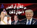 من الإطاري إلى ا جباري يا سودان لا تحزن 24 07 2025 م ح 756 من الإطاري إلى ا جباري يا سودان لا تحزن 24 07 2025 م ح 756